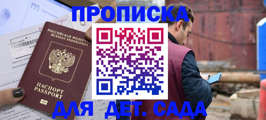 временная регистрация купить в Избербаше