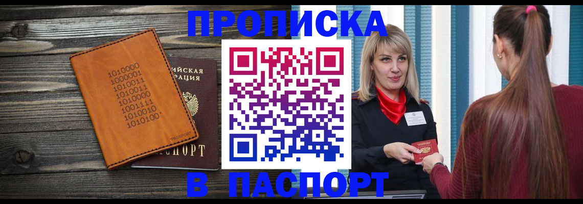 прописка в квартире в Избербаше